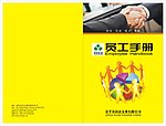 员工手册