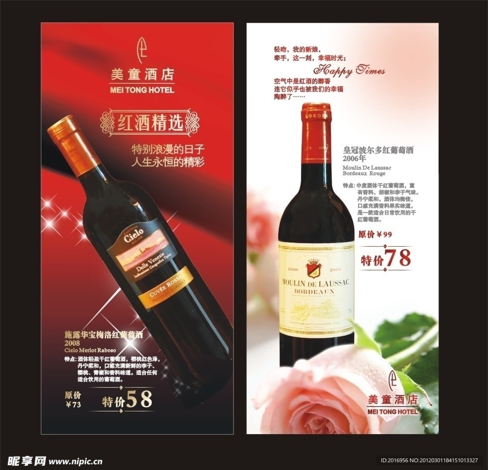 星级酒店皇冠波尔多红葡萄酒单张