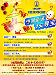 圣诞活动海报