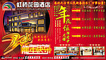 虹桥花园酒店