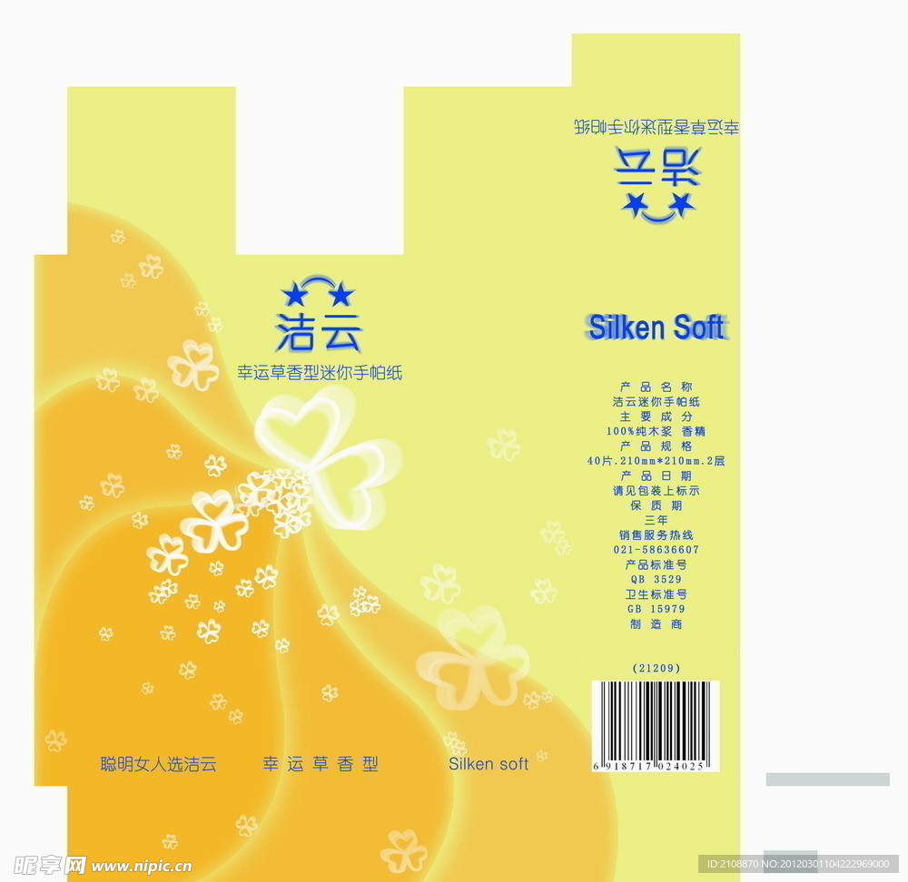 纸巾包装