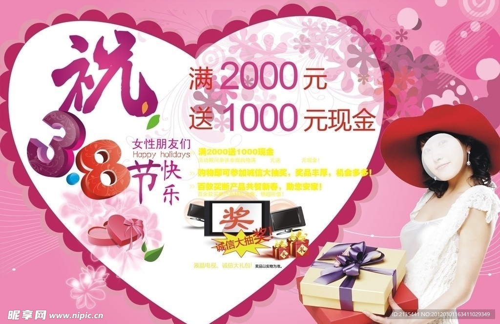 妇女节海报