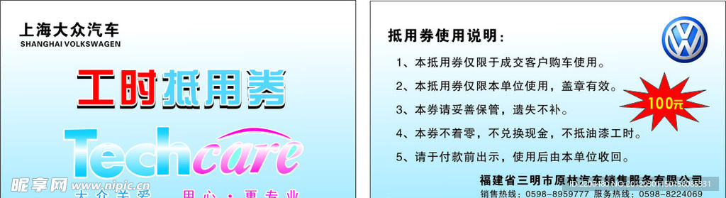 上海大众工时抵用券