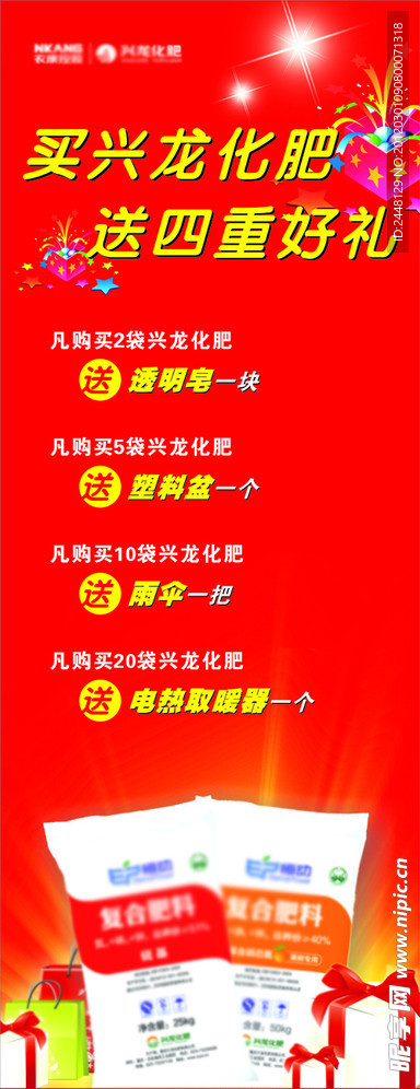 促销X展架