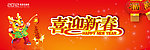 新年展板