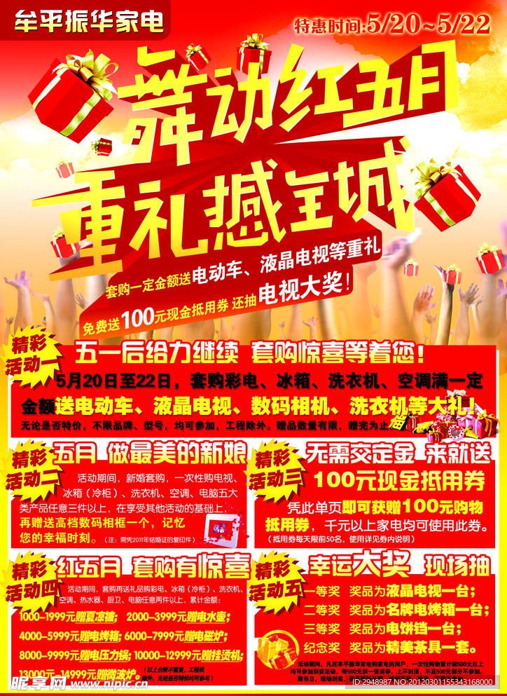 家电商场 促销 五月