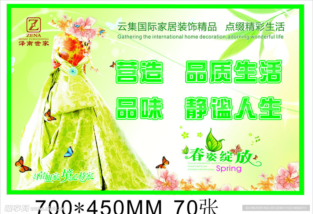 春季吊旗
