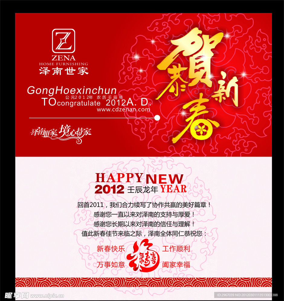 新年春节贺卡设计