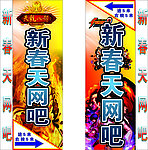 新春天网吧