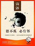 论语系列