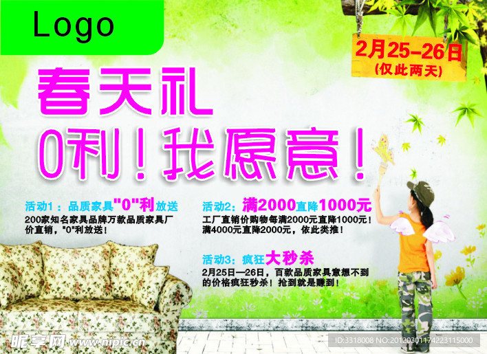 春天礼 0利 我愿意