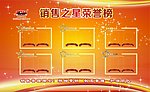 荣誉榜