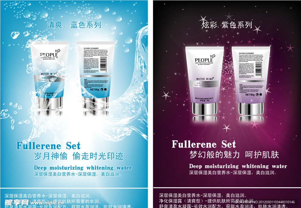 化妆品海报