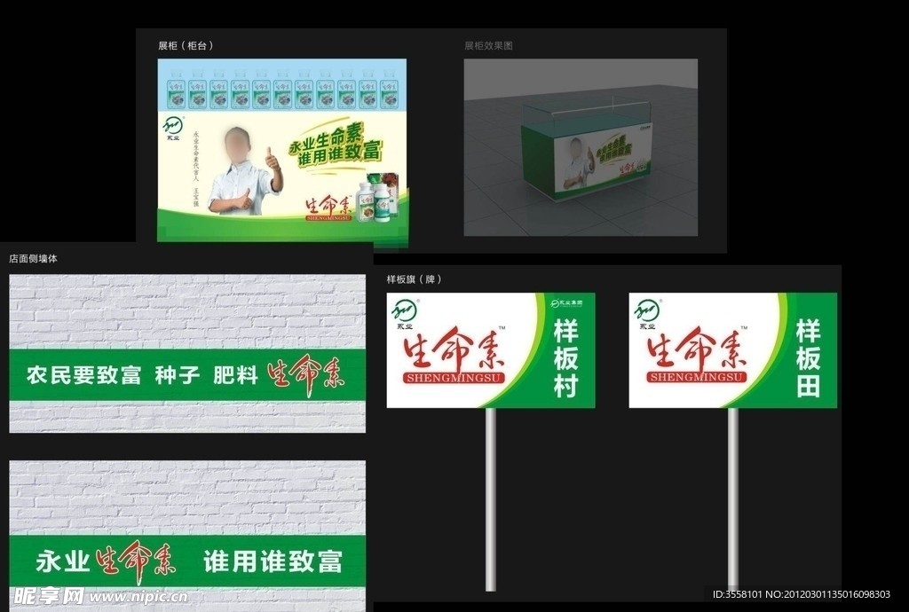 生命素样板牌 展柜 墙体设计