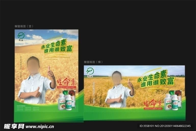 生命素宣传海报