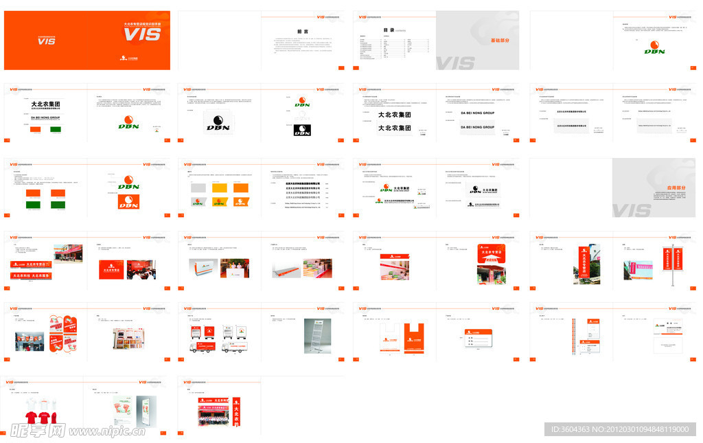 大北农企业VI设计