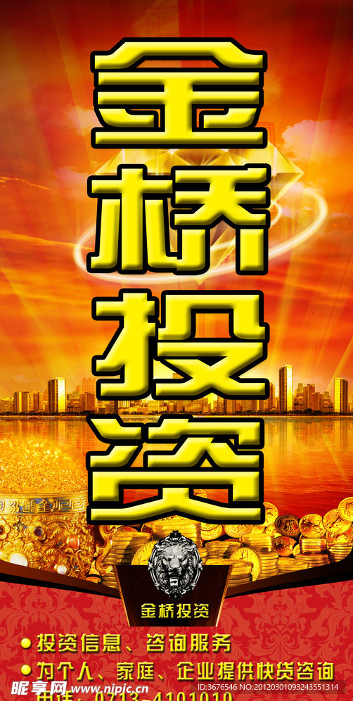 金桥投资