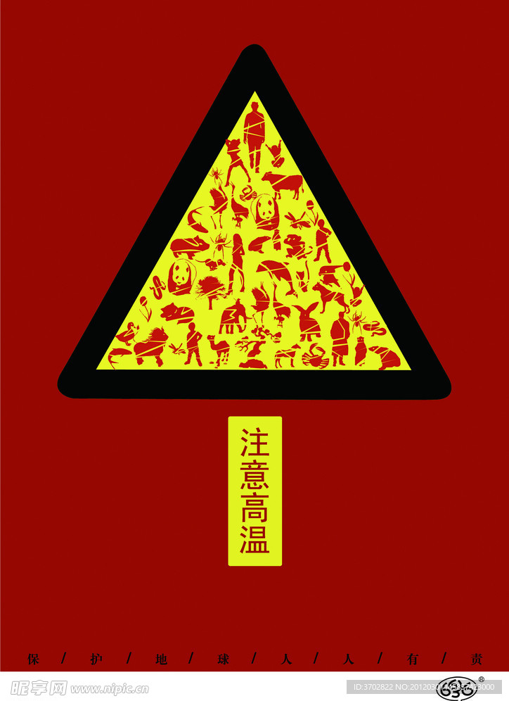 全球高温广告设计
