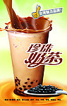 珍珠奶茶
