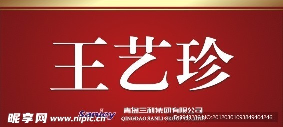 会议桌牌