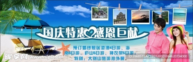 情侣旅游