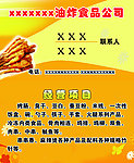油炸食品公司
