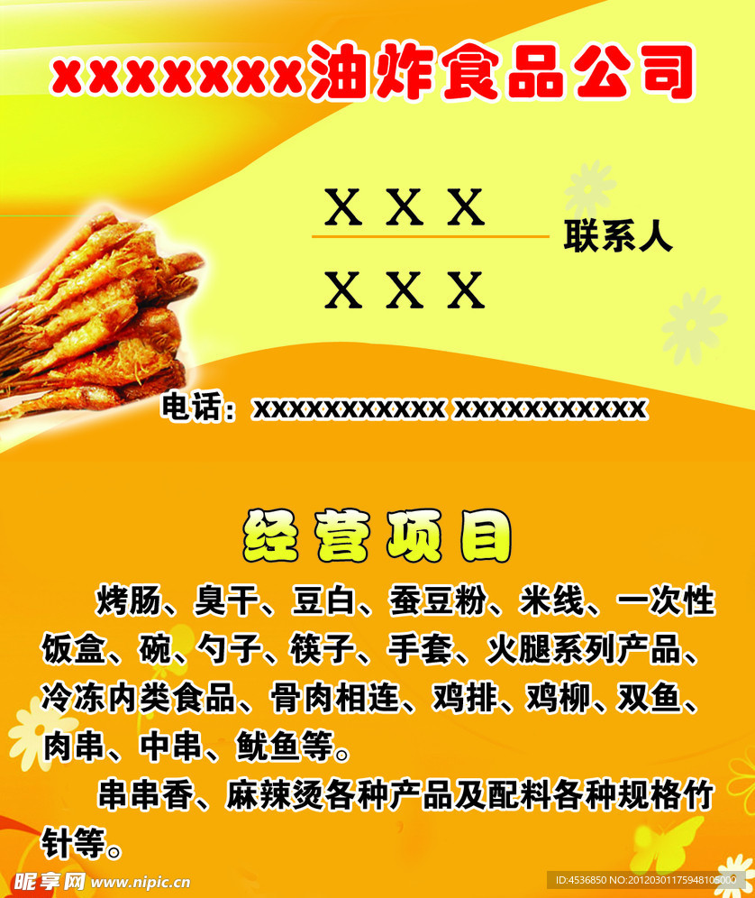 油炸食品公司