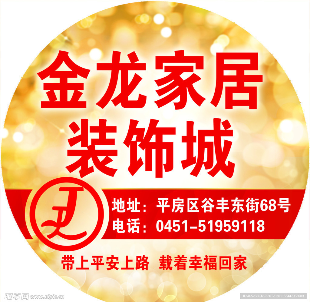 金龙家居