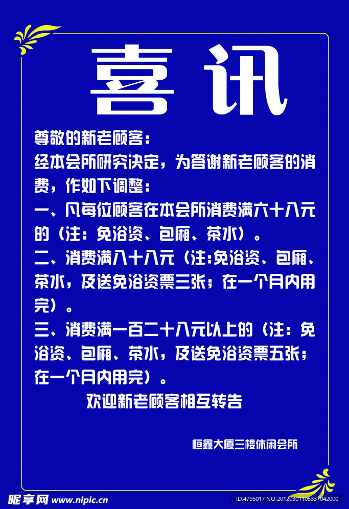 喜讯