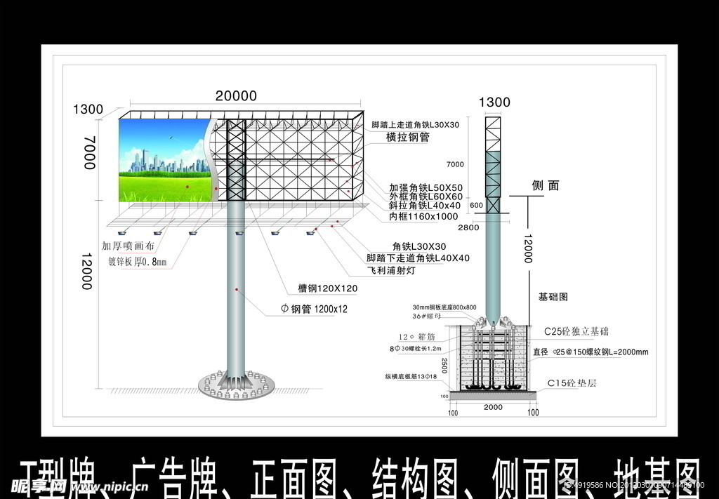 广告牌结构图