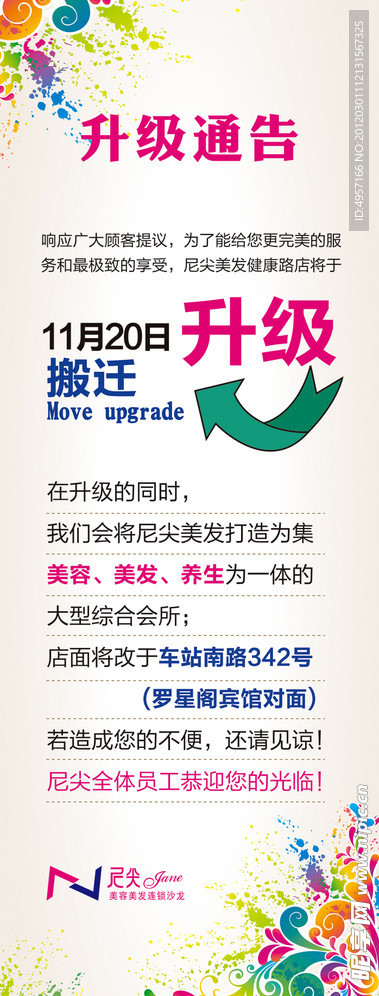 升级展架