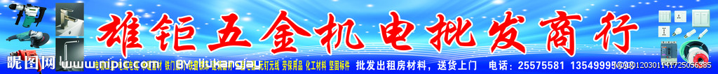 五金门面招牌