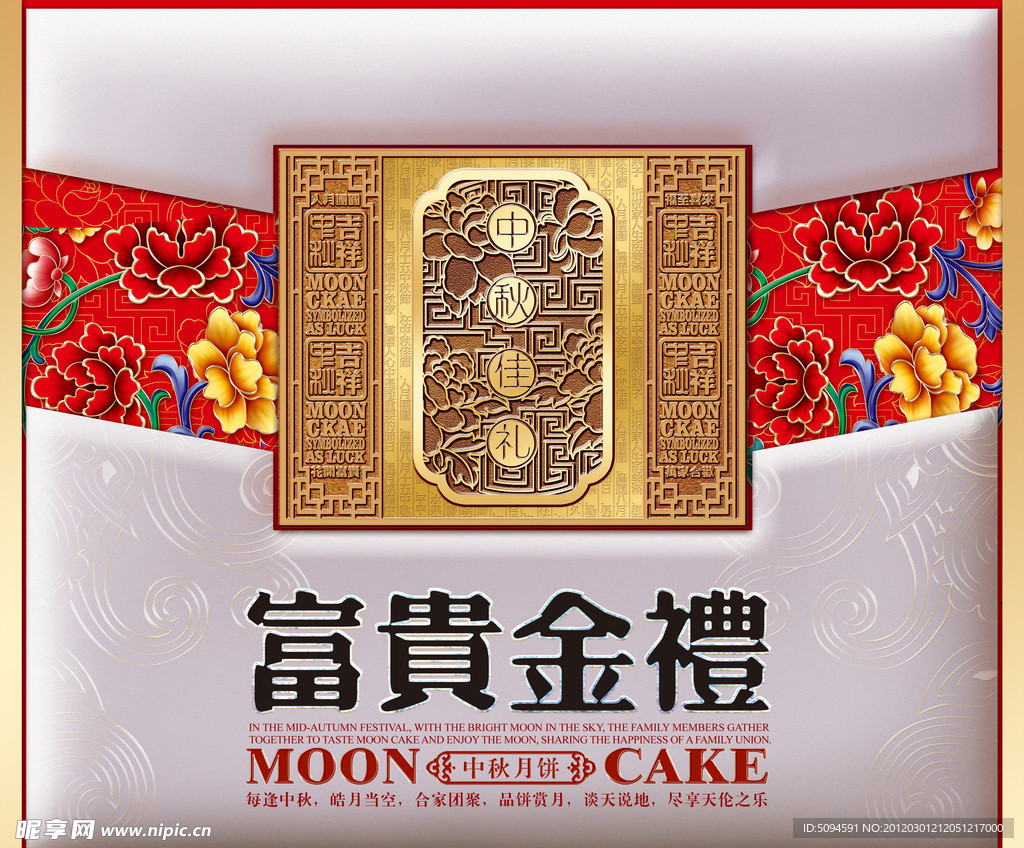 月饼包装 富贵金秋