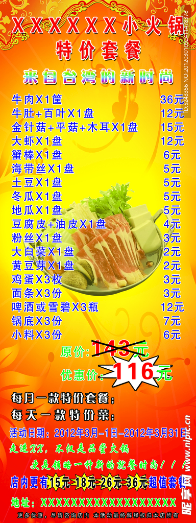 小火锅价格牌