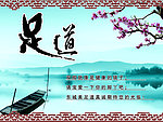 足道