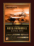 房地产海报 御星专线