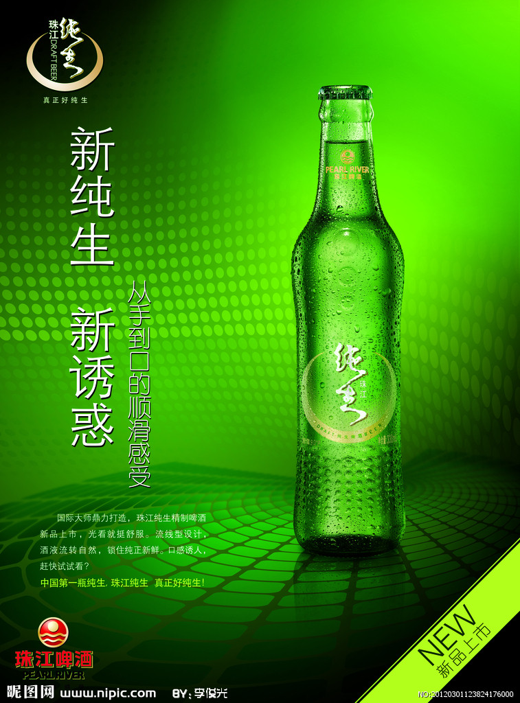 珠江啤酒广告