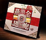 金翅燕鲍月饼大礼盒