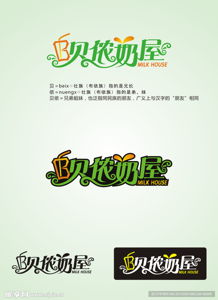 贝侬奶茶店