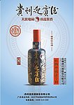 贵州迎宾酒