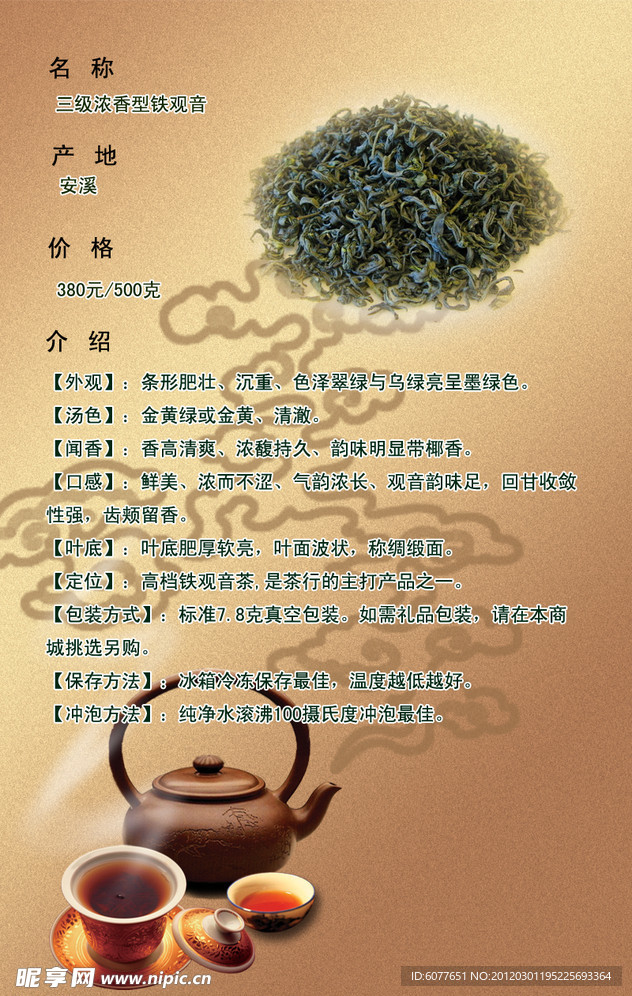 淘宝网店茶叶介绍