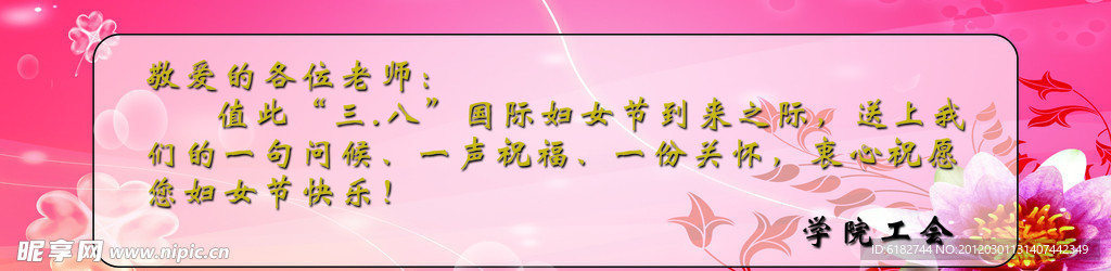 三八书签