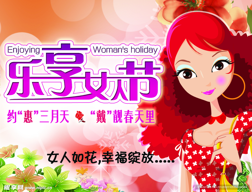 乐享女人节