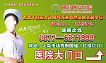 医院广告
