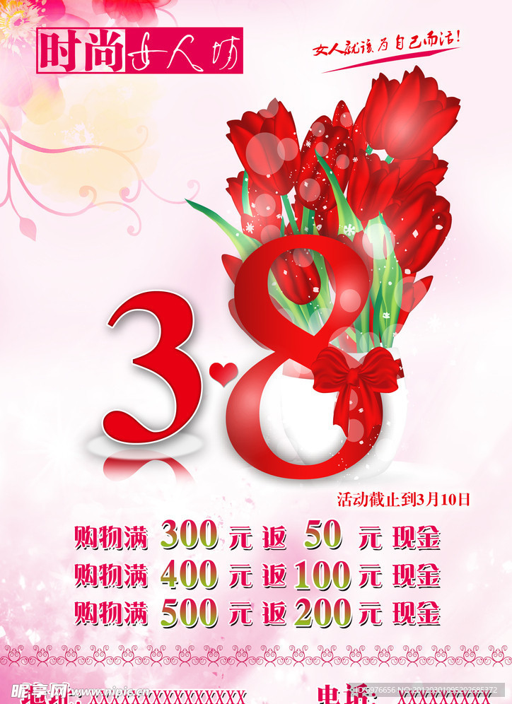 妇女节广告