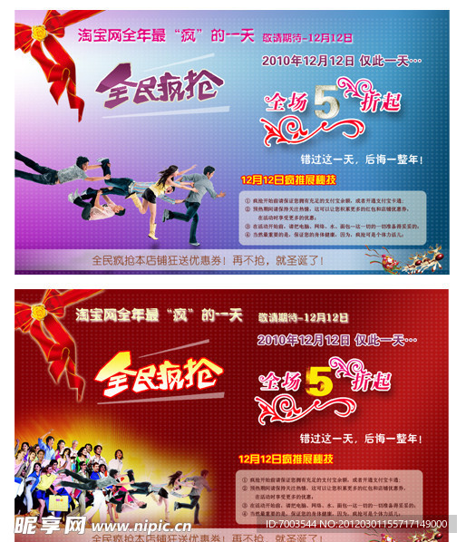 淘宝广告 全民疯抢