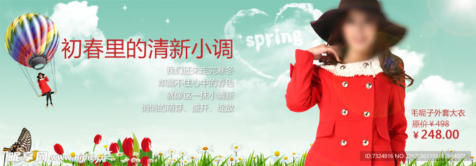 春天服装