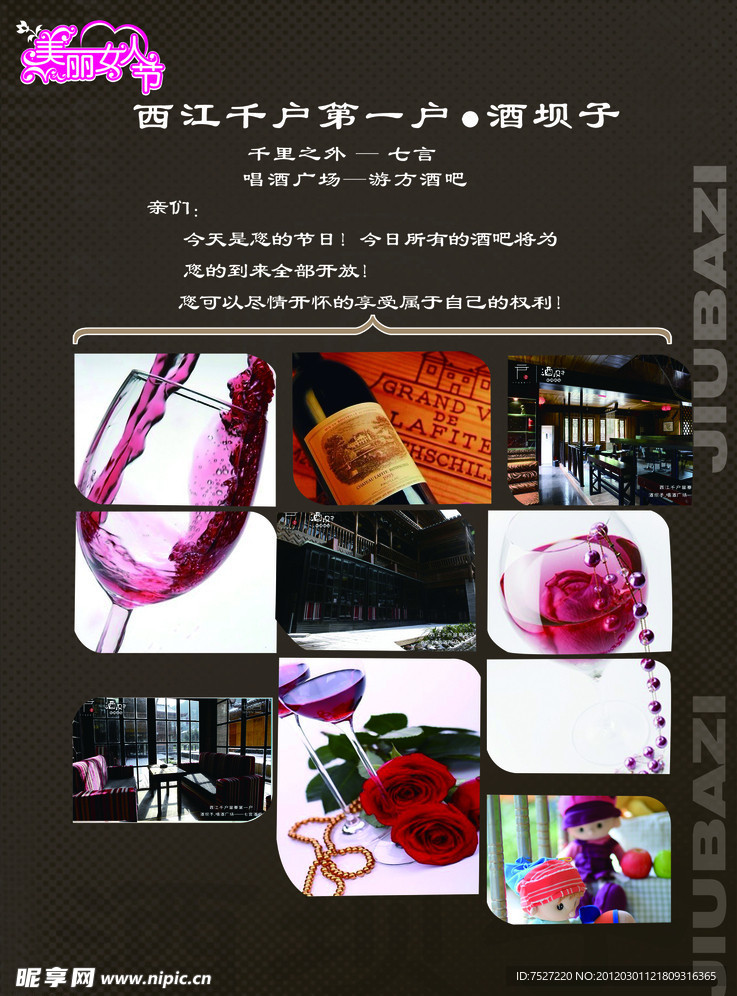 酒水海报