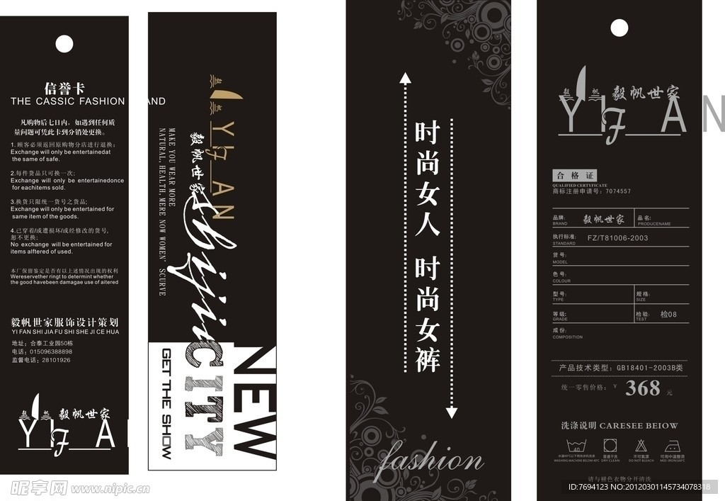 毅帆吊牌