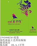 香澳太子鸟纸袋